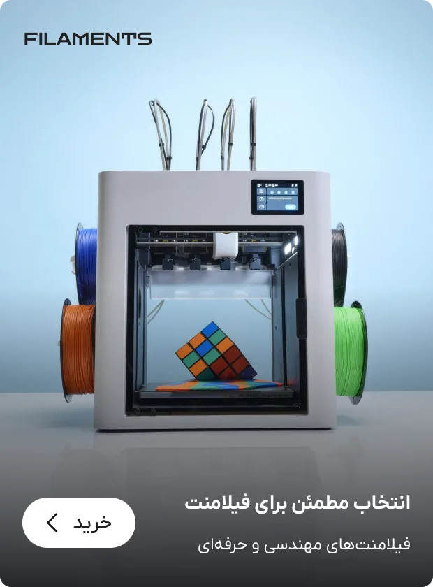 انتخاب محصول بر اساس فیلامنت